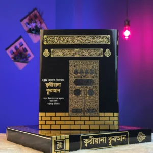 কালার কোডেড ক্বারীয়ানা কোরআন সাইজ-১০″ × ৮″