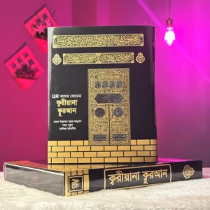 কালার কোডেড ক্বারীয়ানা কোরআন সাইজ-১১″ × ৯.৫″